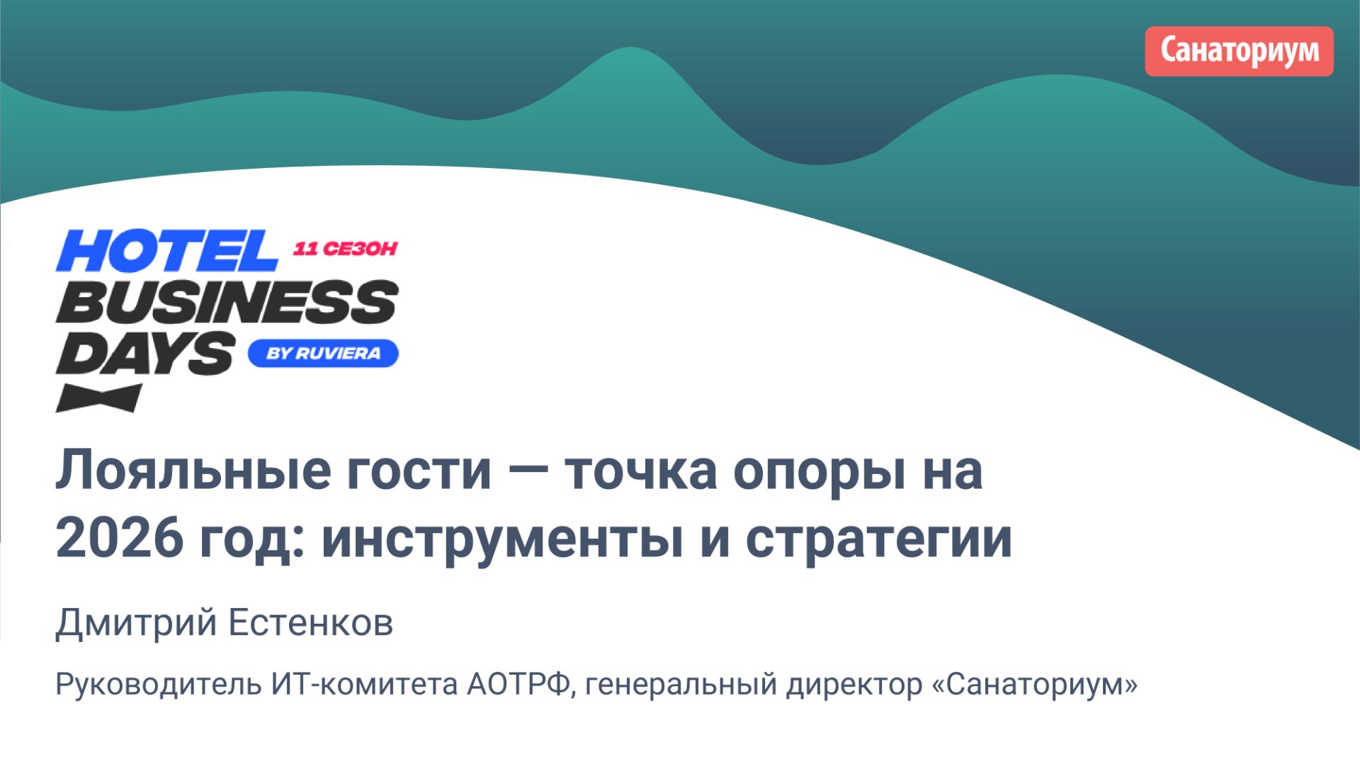 Hotel Business Days-2026