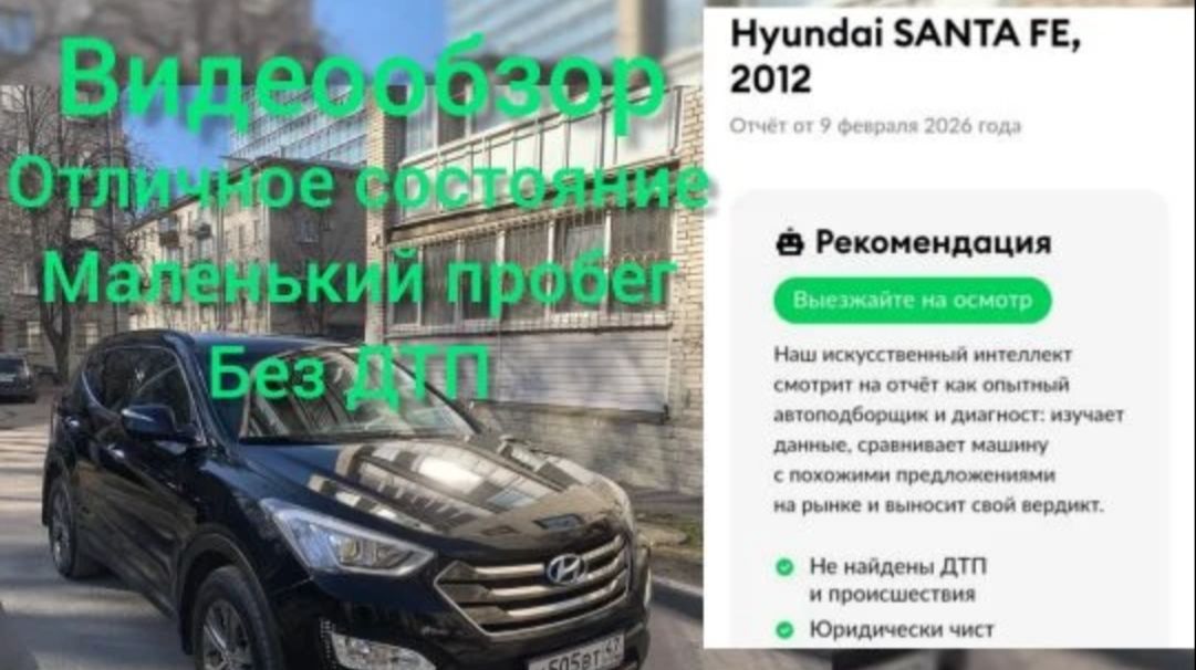 Хундай Сантафэ 2012