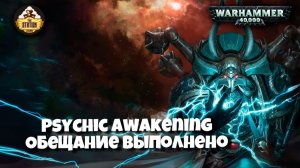 Warhammer 40k Аудиокнига | Обещание выполнено | A Promise Fulfilled | Энди Кларк | (2020)