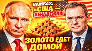КОНЕЦ ЭПОХИ ИЛЛЮЗИЙ! 9 СТРАН ЗАБИРАЮТ ЗОЛОТО США — НЕНАДЁЖНЫЙ ПАРТНЁР»! КТО СЛЕДУЮЩИЙ?