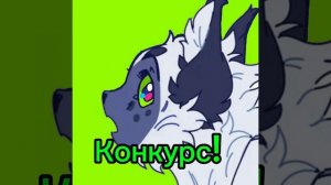 Конкурс Астры!