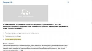 ПДД Билет 11   прохождение .