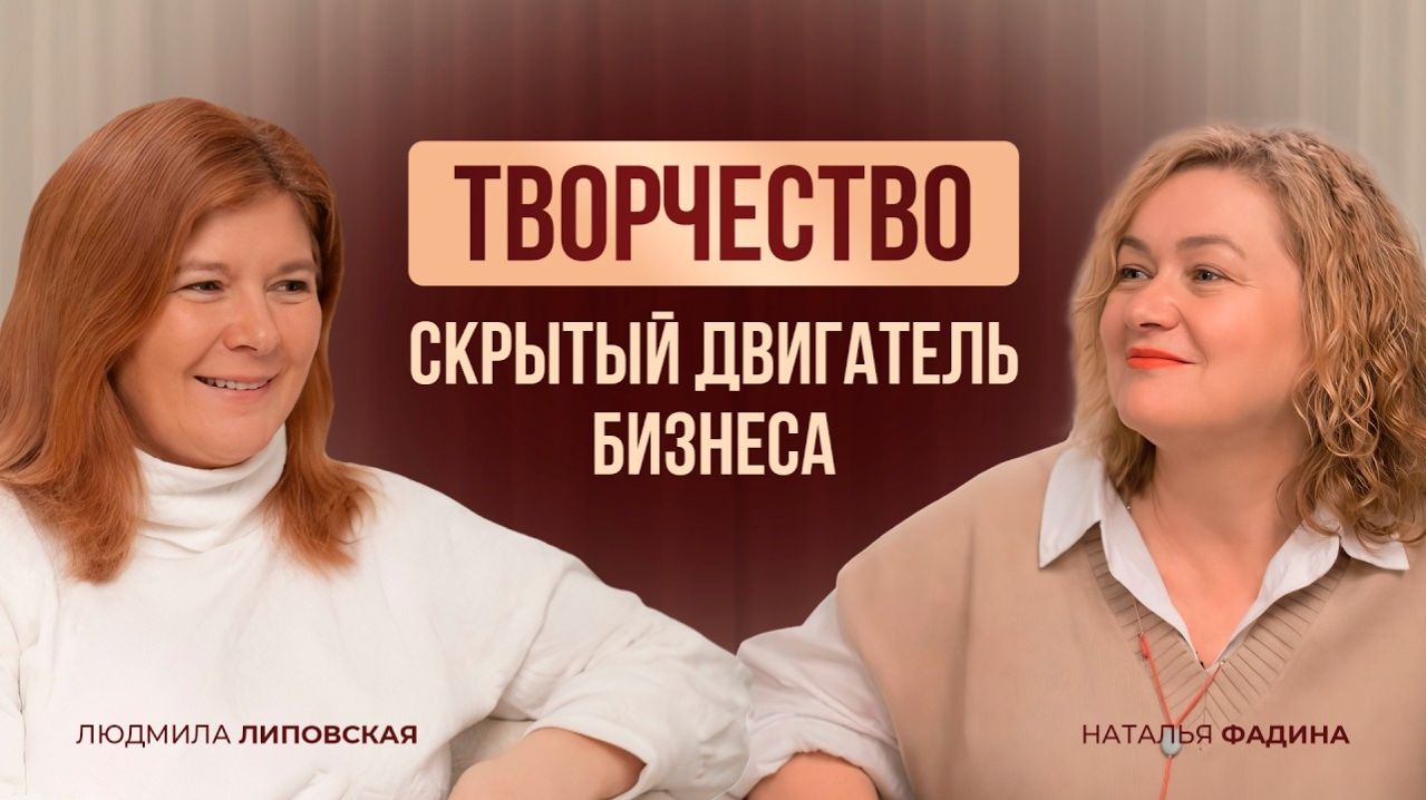 Творчество как скрытый двигатель бизнеса