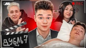 (Beff Channel) ЧТО ПРОИСХОДИТ ЗА КАДРОМ В РОЛИКЕ ПРО ЧИТЕРШУ