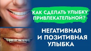 Чтобы зубы выглядели естественно, надо ...?