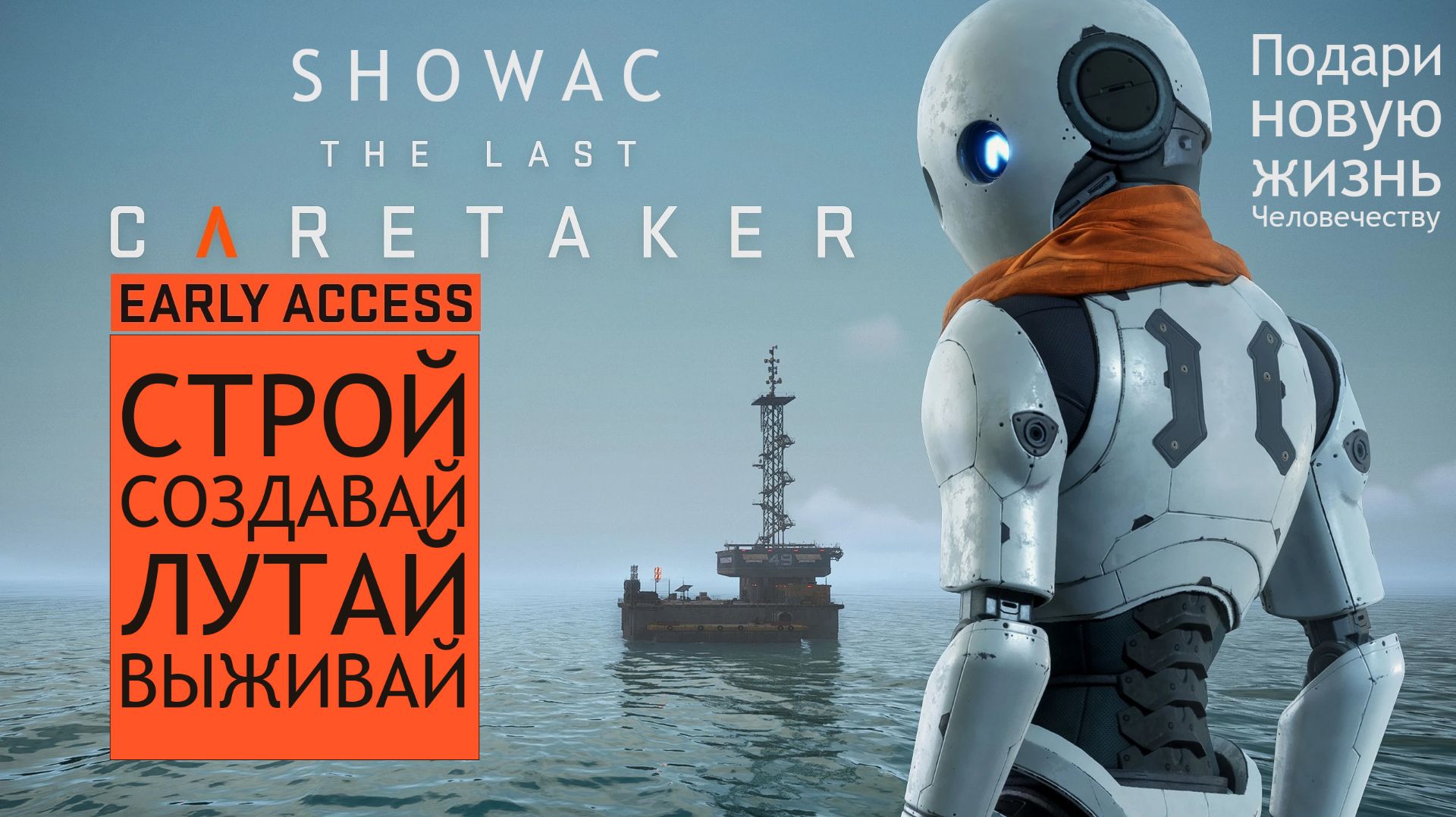 The Last Caretaker Часть 1 | Последний Робот-Хранитель Выращивает Человечество | Обзор и Прохождение