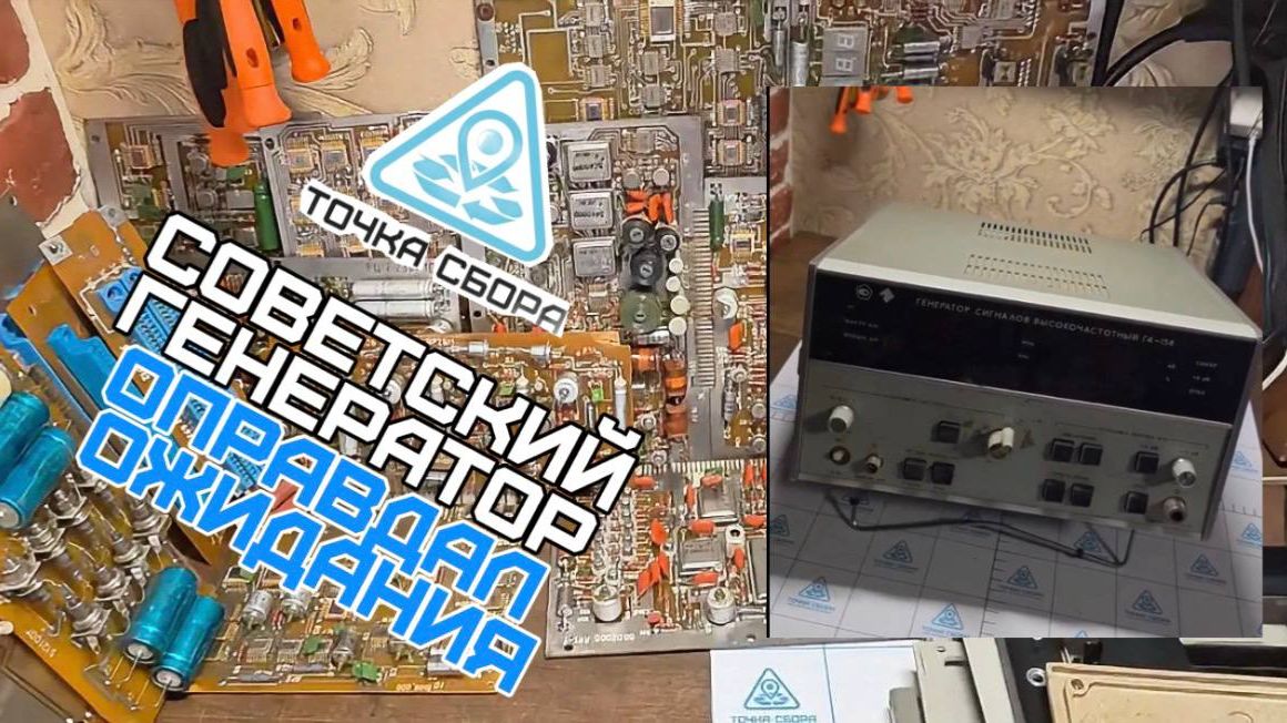 Разбор генератора Г4-158