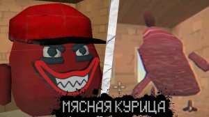 призыв мясной курицы в чикен Ган🐔