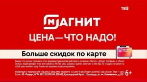 Региональная реклама ТВЦ! (г.Москва) (28.03.2025)