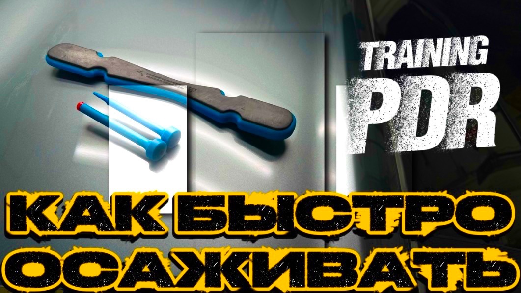 ОСАЖИВАНИЕ В PDR. КЁРНЫ ABRACADABRA.