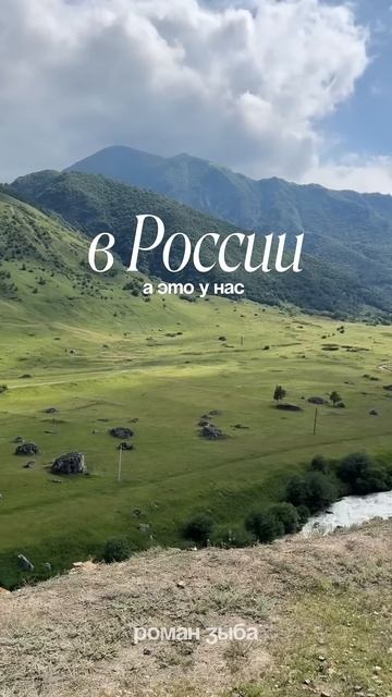 Ты не готов к тому, что я тебе сейчас покажу. Это Россия!  #dvigaytours #турыпороссии #путешествия