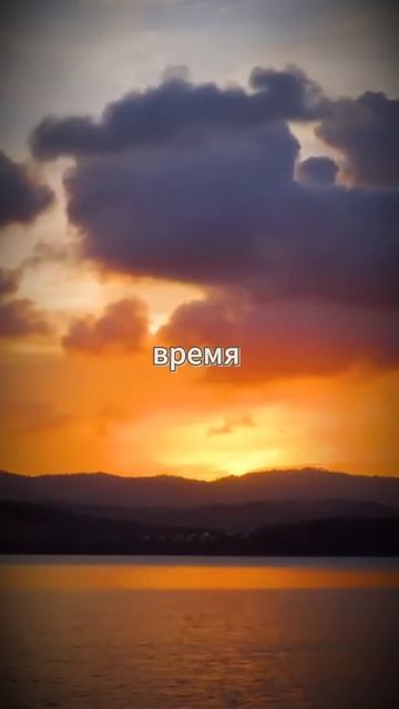 Всему своё время
