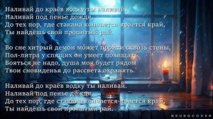 Потерянный рай №13 Переделанная песня "Ария"