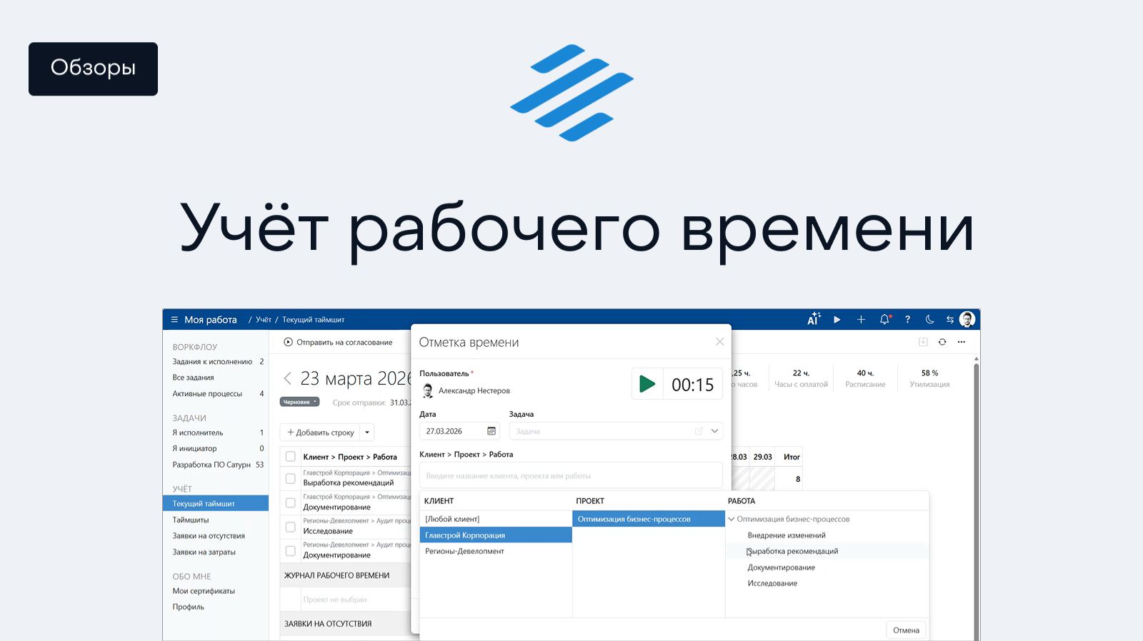 Учет рабочего времени в Timetta