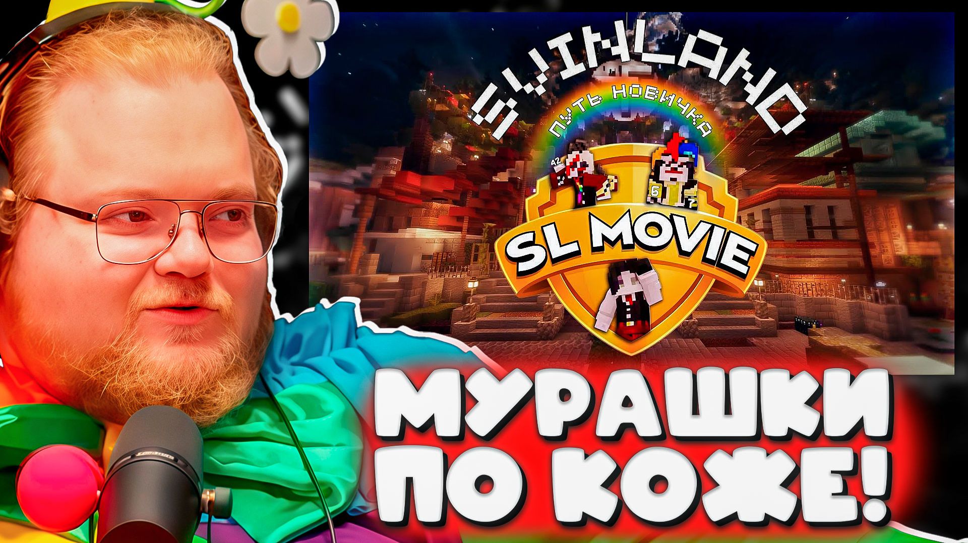 T2x2: «У МЕНЯ МУРАШКИ ПОШЛИ!» Реакция на Svinland Путь Новичка | Короткометражный Фильм