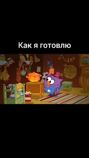 Мем Смешарики #мем #short #хочуврек #смешарики #рек #муд #рекомендации #лосяш