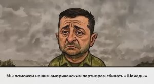 Лжет ли Зеленский Трампу насчет своих дронов?