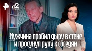 Бытовой хоррор: дебошир пробил дыру в стене и просунул руку к соседям в Нижегородской области