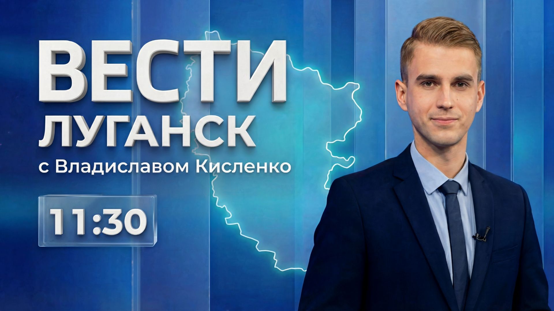 Выпуск Вести. Луганск от 01.04 (11:30)