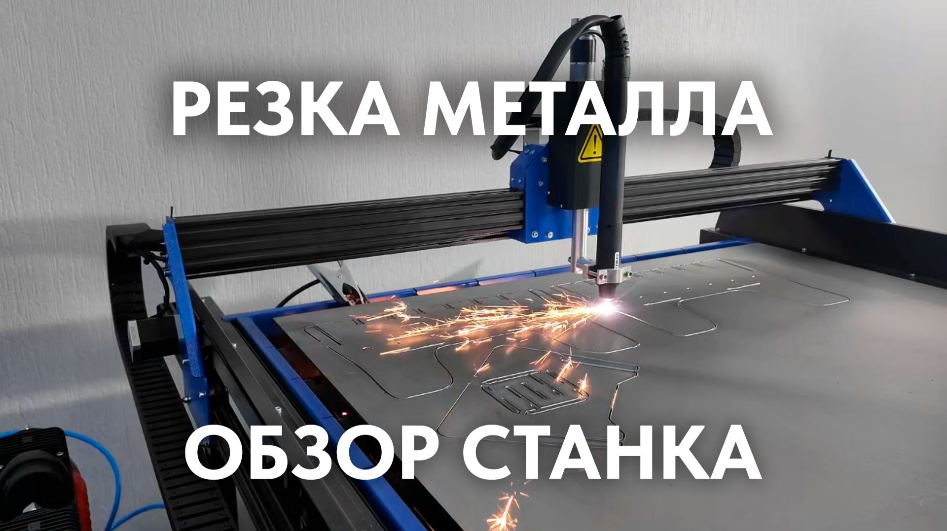 Станки плазменной резки металла HIT PRO. Плазма по металлу. Резка металла. Savinsname