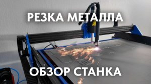 Станки плазменной резки металла HIT PRO. Плазма по металлу. Резка металла. Savinsname