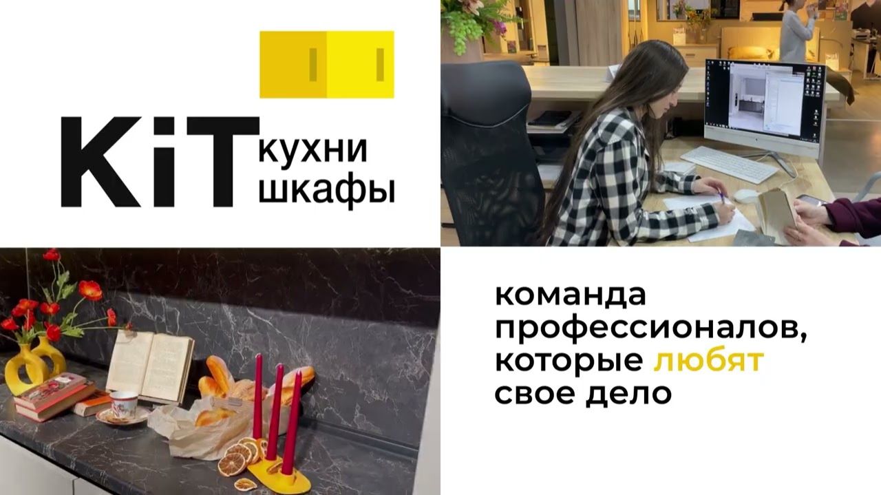 Ваша мебель — наша страсть: о компании  Кухни KiT, сети салонов мебели на заказ от производителя.