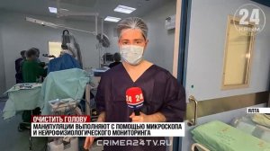 Внутричерепную опухоль удалили у мужчины ялтинские врачи