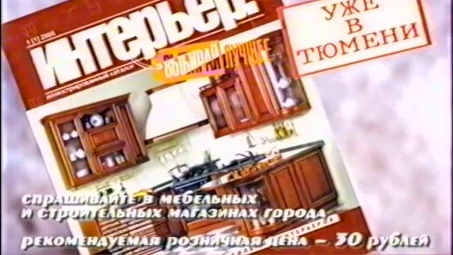 Анонсы и рекламный блок №1 (ТНТ- ТТТ 23 канал, Параллакс, Тюмень, 26-27.11.05)