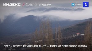 Среди жертв крушения Ан-26 — моряки Северного флота