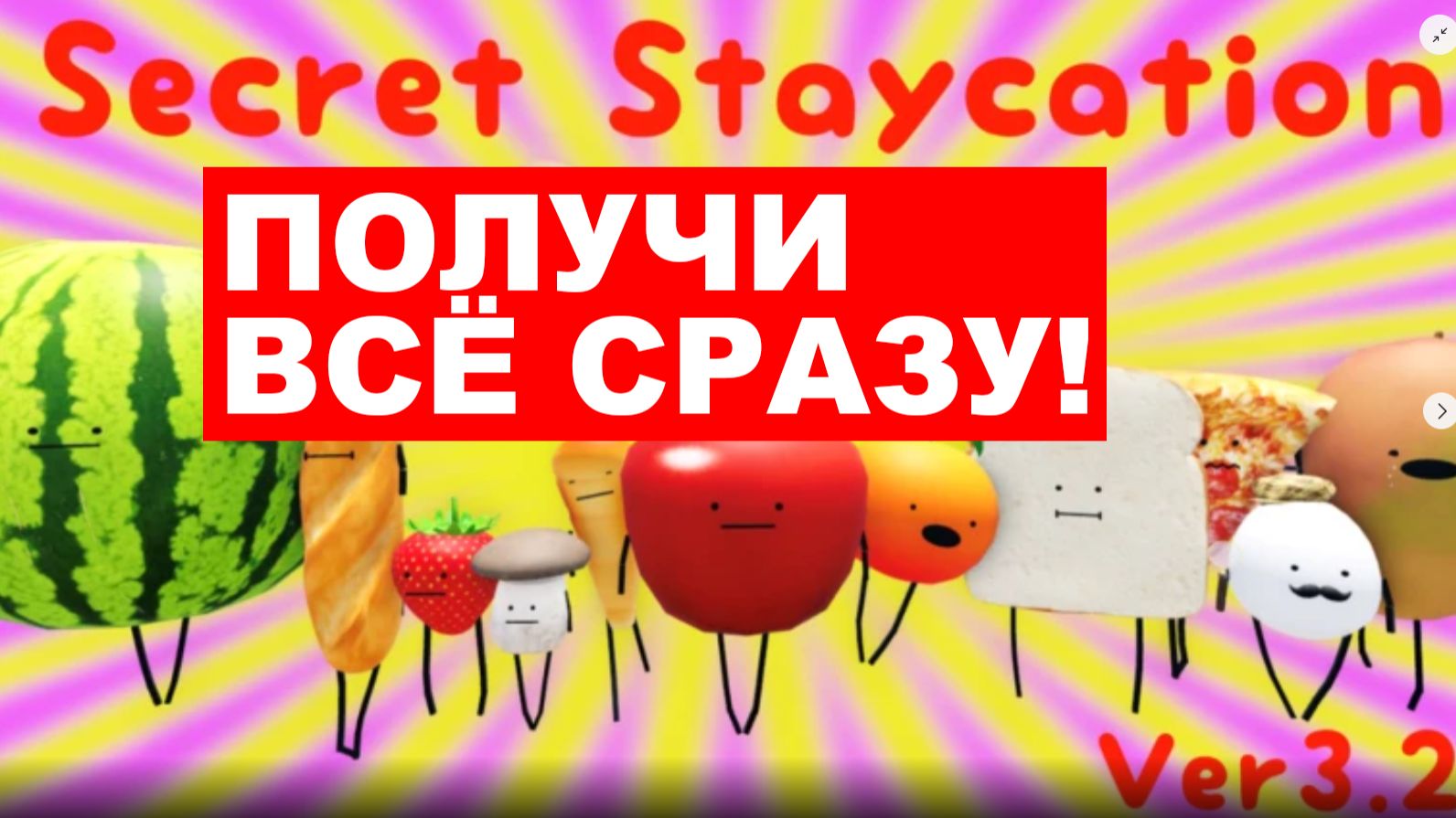 ROBLOX_Secret Staycation