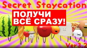 ROBLOX_Secret Staycation