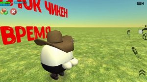 мне заблок чикенган