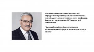 28.03.2026 Ширинянц Александр Андреевич. Доклад