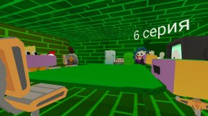 привыкаем к роре 6 серия (Лили злая?)