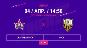 ВОСТОК | СКА-Хабаровск - : - Русь