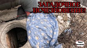 ЗАГАДОЧНОЕ ИСЧЕЗНОВЕНИЕ / 30 серия (18+)
