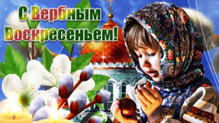 Вербное Воскресенье! Главные приметы и запреты Праздника!