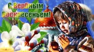 Вербное Воскресенье! Главные приметы и запреты Праздника!
