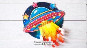 Летающая тарелка. Простая поделка ко Дню космонавтики