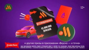 Реклама Вкусно и точка «Стикермания» (2026)