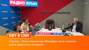 В фокусе . Новые инициативы Минцифры могут изменить рынок мобильного интернета