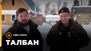 «Талбан»   (01.04.26)