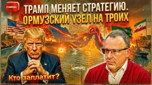 СПИВА:Аэропорт имени Трампа, арабские сделки Зеленского, кризис Ормуза и новый мировой голод