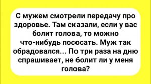 Весёлые_анекдоты_для_настроения!_Улыбки!_Юмор!_Позитив!