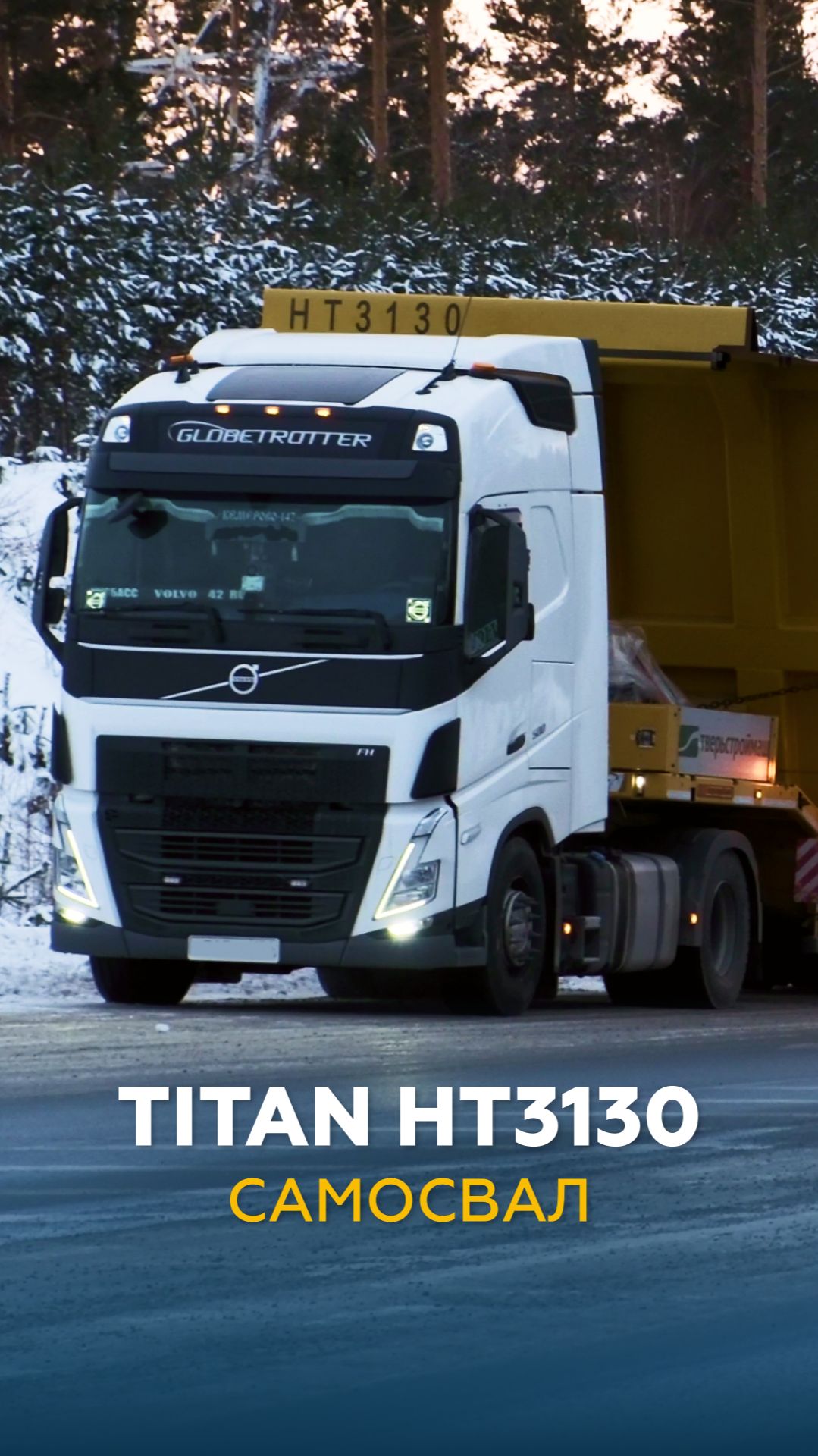 Самосвал TITAN HT3130 | НЕГАБАРИТОР