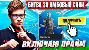 БИТВА TOOSE ЗА ИМБОВЫЙ СКИН В НОВОМ СЕЗОНЕ ФОРТНАЙТ! ТУЗ ПОТЕЕТ НА ТУРНИРЕ FORTNITE ГЛАВА 7 СЕЗОН 2