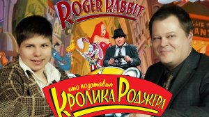 Кто подставил кролика Роджера: как снять нуарный детектив, не привлекая внимания цензуры