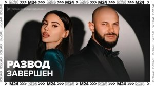 Джиган и Оксана Самойлова заключили мировое соглашение - Москва 24