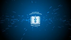 Поздравление с днём рождения Российского университета медицины от ректора О. О. Янушевича