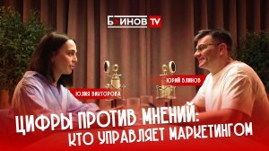 9 СЕЗОН 1 СЕРИЯ. Цифры против мнений. Кто управляет маркетингом. Блинов - Викторова.